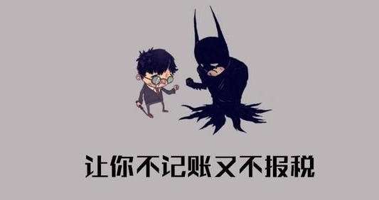 公司剛注冊還沒有業(yè)務(wù),需要記賬報稅嗎？ 