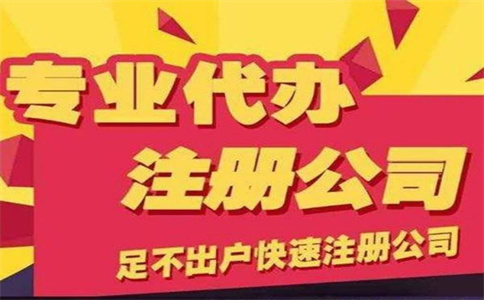 杭州注冊(cè)公司流程和費(fèi)用，讓你輕松創(chuàng)業(yè)！ 
