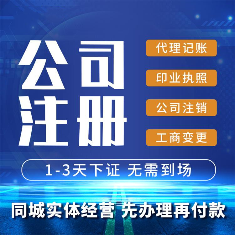 深入了解杭州市臨平區(qū)企業(yè)注冊代理公司：業(yè)務范圍、服務特點及選擇方法 